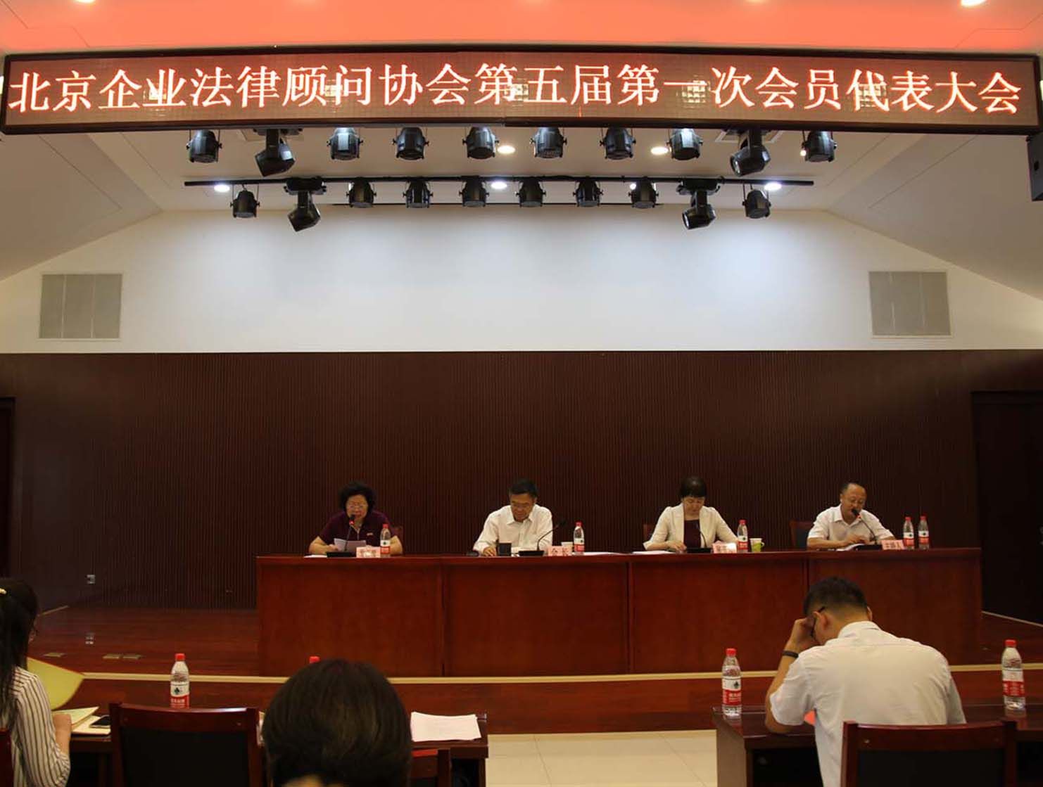 北京企业法律顾问协会于2019年9月6日召开了第五届换届会员代表大会